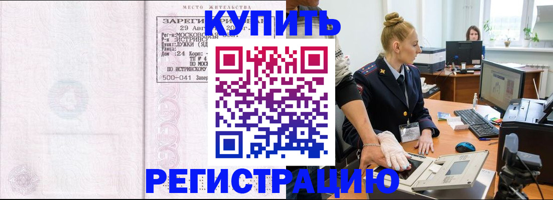 временная регистрация надежно в Томске