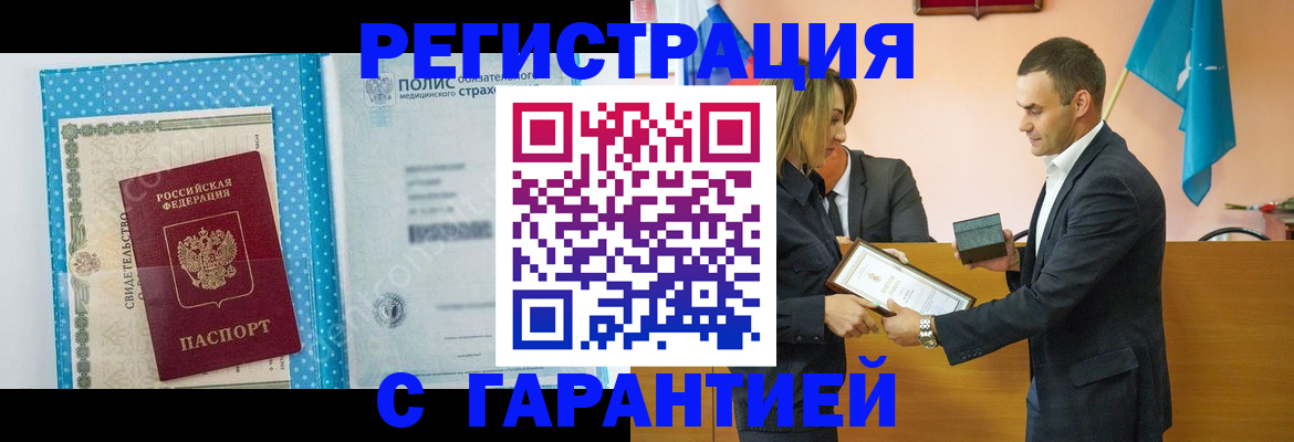 прописка для работы в Томске