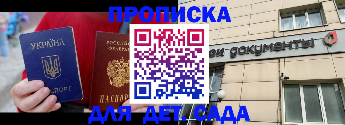 прописка штамп в Томске